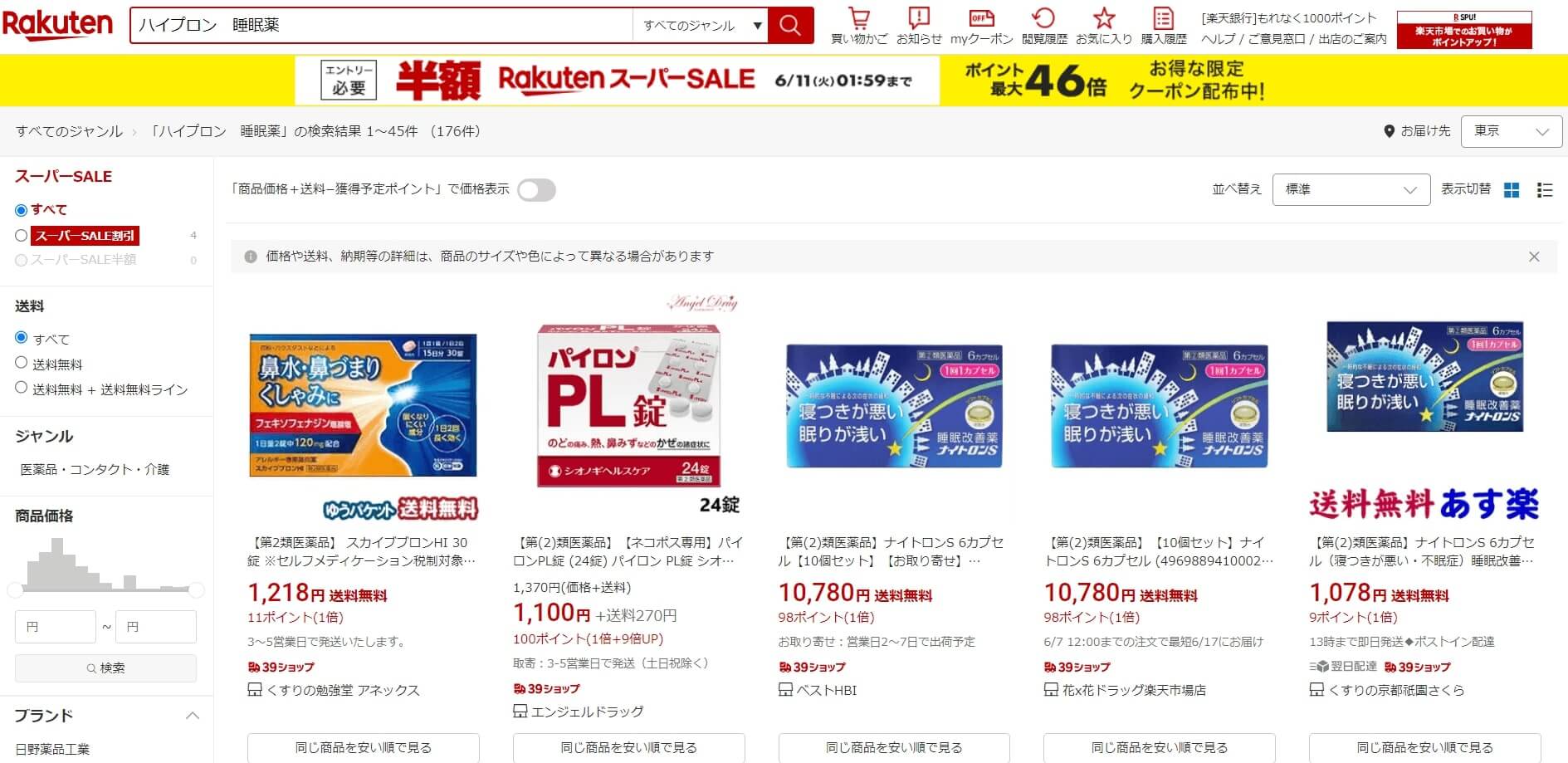 ハイプナイトやソクナイトはAmazonや楽天で購入できるのか