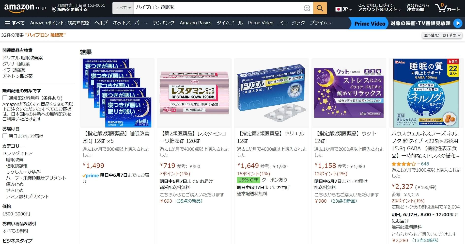 ハイプナイトやソクナイトはAmazonや楽天で購入できるのか