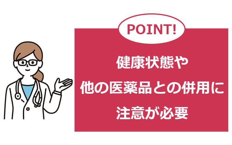 ジャディアンスを飲むときの注意点