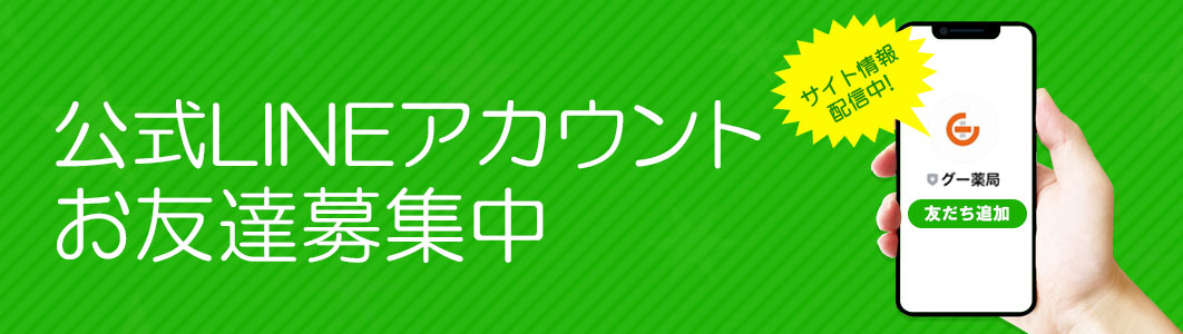 公式LINEアカウントお友だち募集中